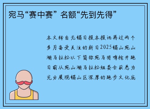 宛马“赛中赛” 名额“先到先得”