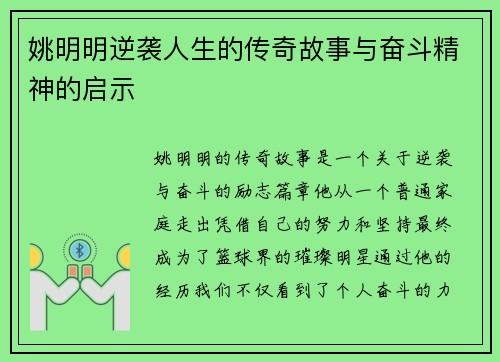 姚明明逆袭人生的传奇故事与奋斗精神的启示 姚明明逆袭人生的传奇故事与奋斗精神的启示