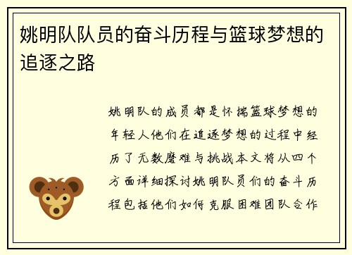 姚明队队员的奋斗历程与篮球梦想的追逐之路 姚明队队员的奋斗历程与篮球梦想的追逐之路